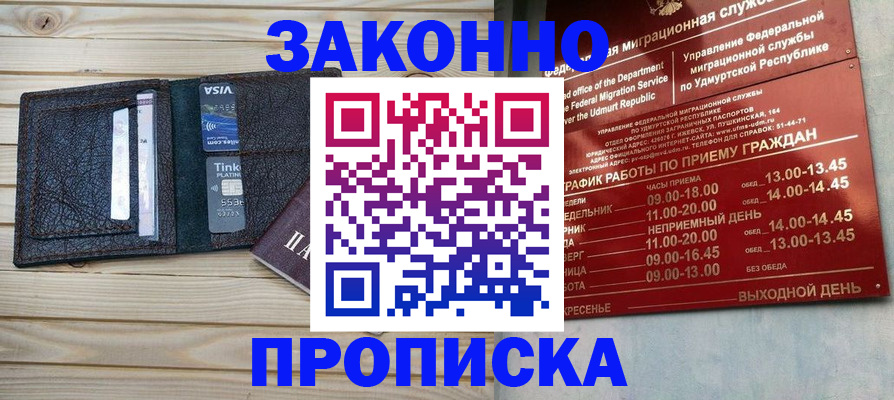 прописка иностранных граждан в Озёрске