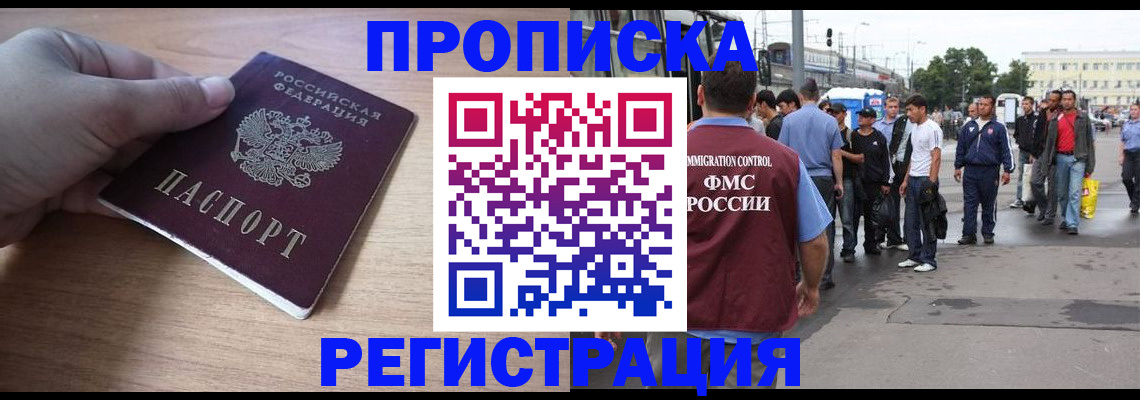 прописка для школы в Озёрске