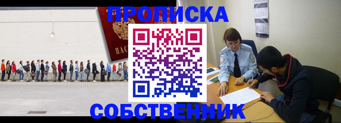 временная регистрация недорого в Озёрске