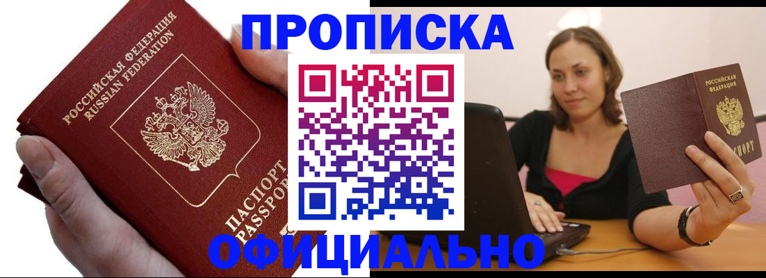 прописка ребенка в Озёрске