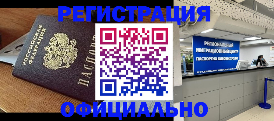 миграционный учет в Озёрске