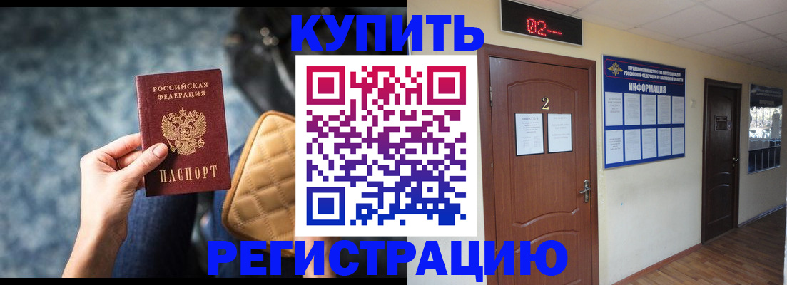 прописка 2025 в Озёрске