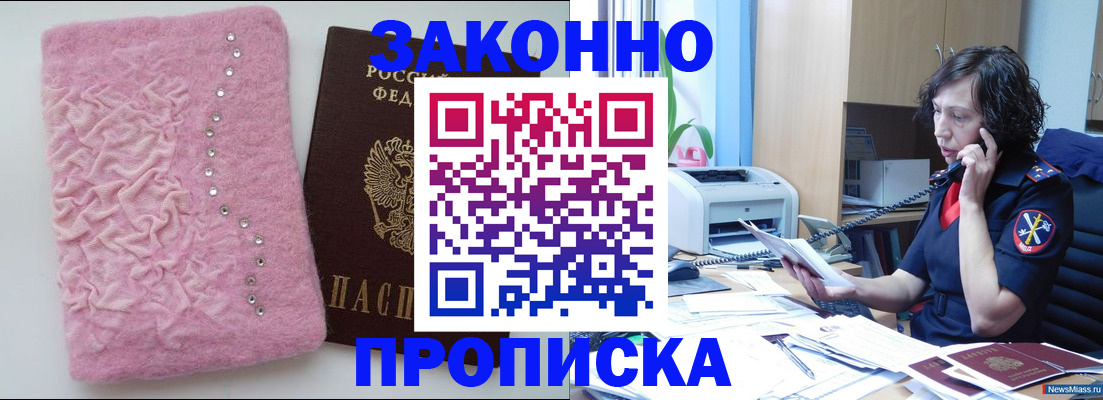 прописка в квартире в Озёрске